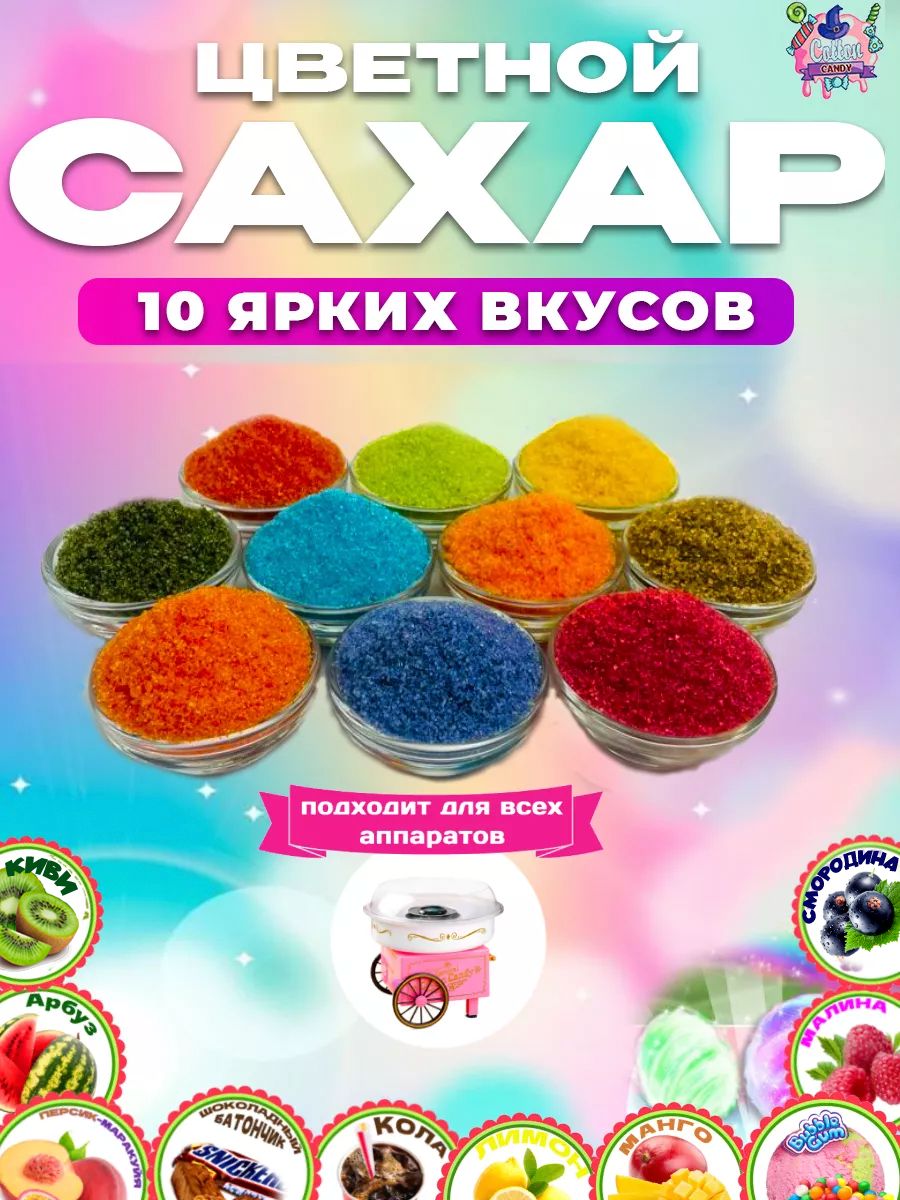 COTTONCANDYСахарФруктовыйПорции2000г.10шт.