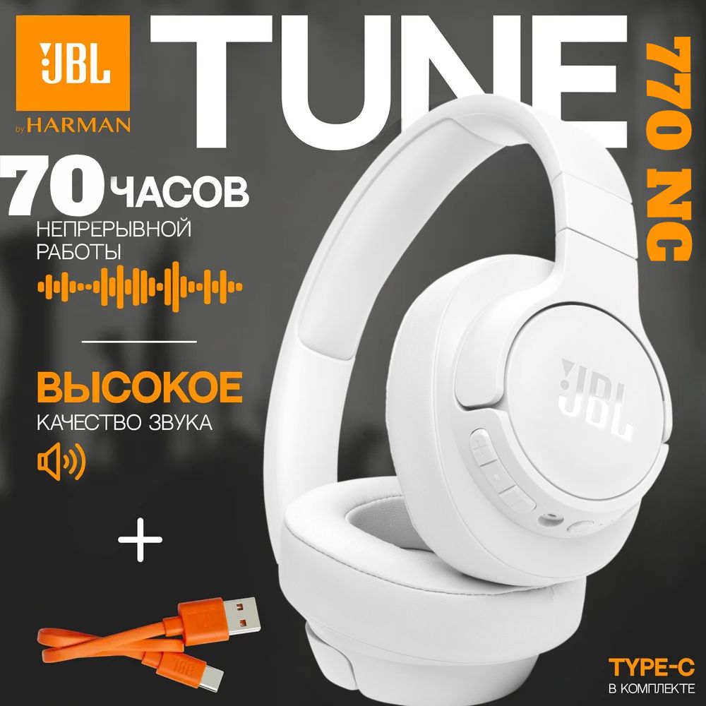 НаушникиJBLBluetoothTUNE770NCБелый