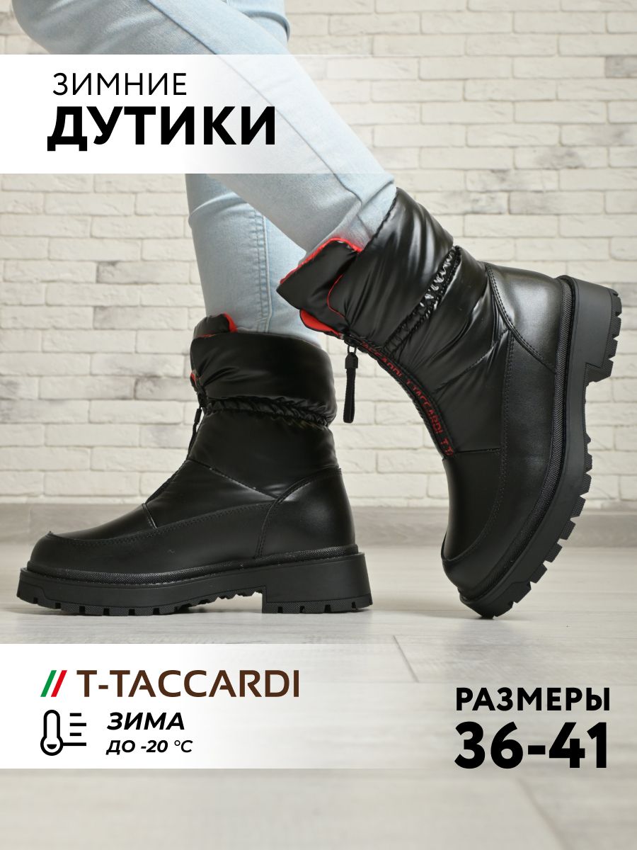 ДутикиT.TACCARDI