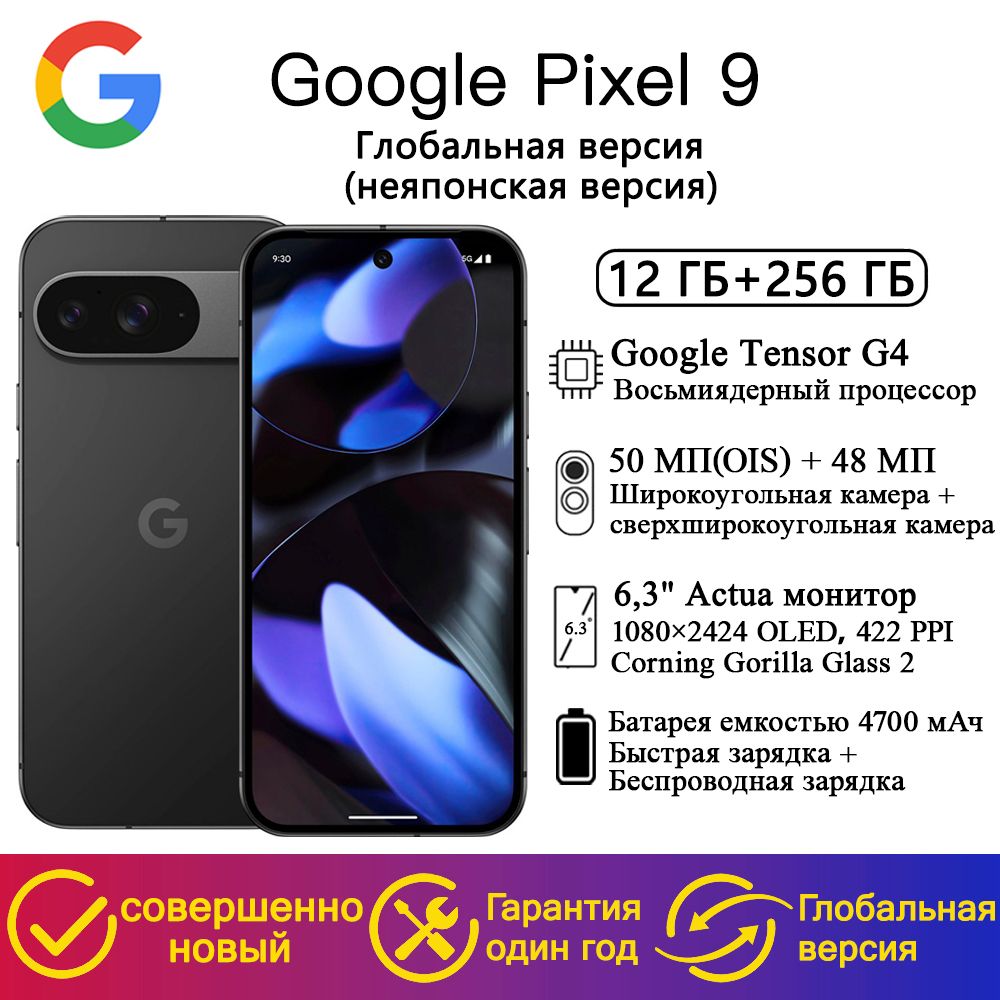 GoogleСмартфонCмартфонPixel9ГлобальнаяверсияGlobal12/256ГБ,черный