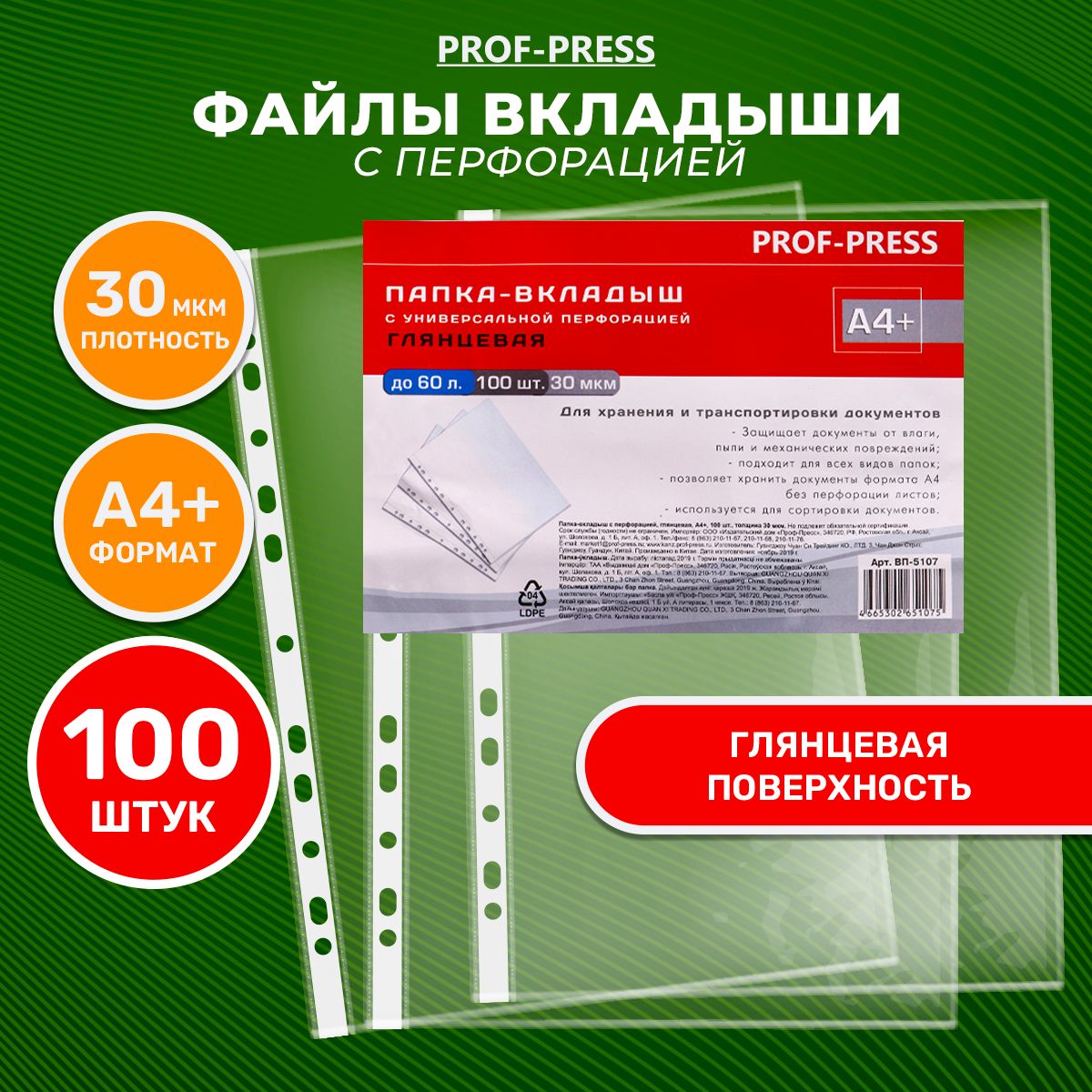 Папка-вкладыш с перфорацией А4, 30мкм, 100 штук в упаковке