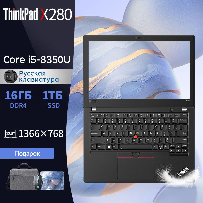 LenovoThinkpadX280Ноутбук12.5",IntelCorei5-8350U,RAM16ГБ,SSD,IntelUHDGraphics,WindowsPro,черный