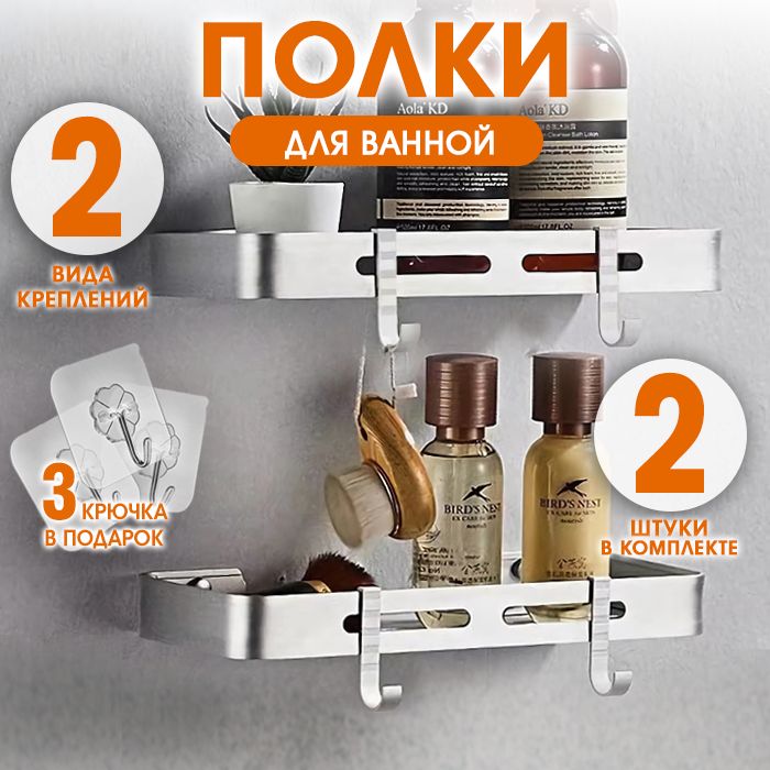 Shelf Полка для ванной комнаты Прямая 2 ярусная, 2 шт