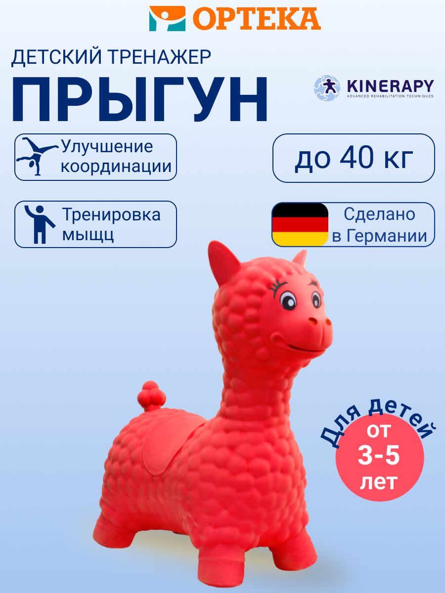 Игрушка - прыгун LAMA KINERAPY