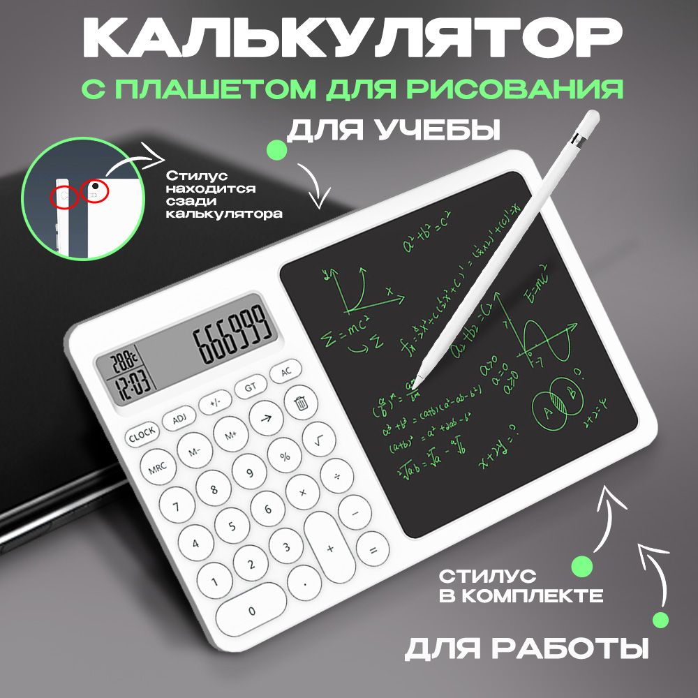 Калькулятор большой с...