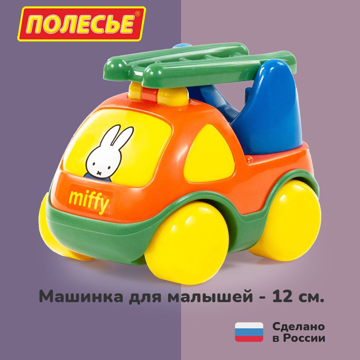 Игрушка для малышей - Пожарная машинка - Миффи, Полесье, 12 см.