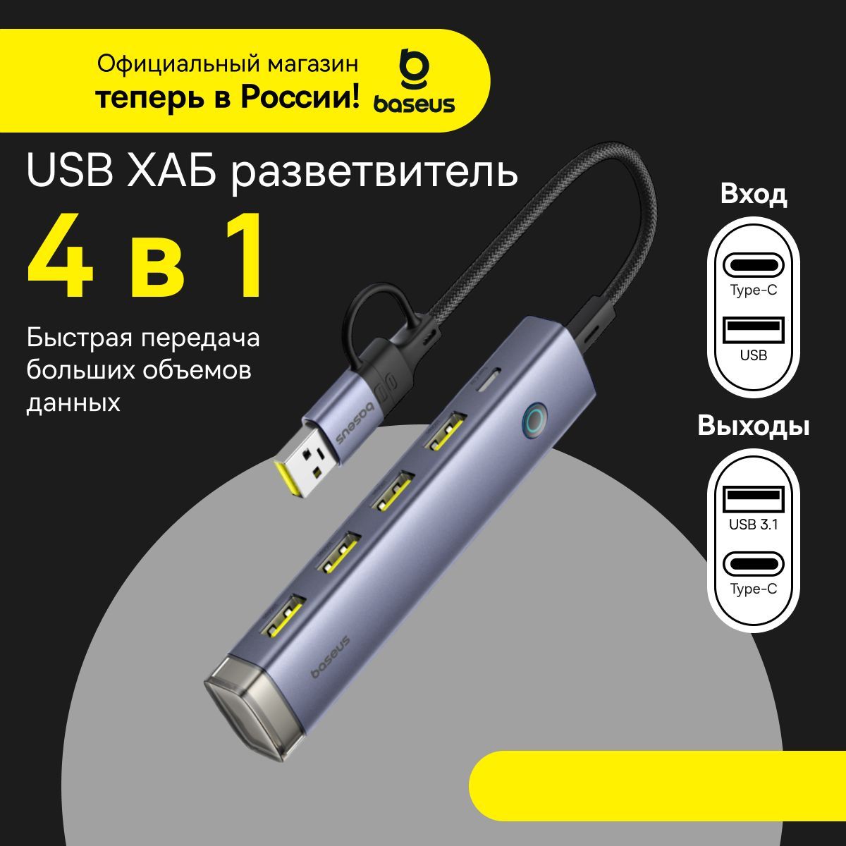 USBразветвительBaseusUltraJoyAIR/Hub/Адаптер/Концентратор/USB-Хаб/ПереходникUSB-A+Type-C(4в1),серый