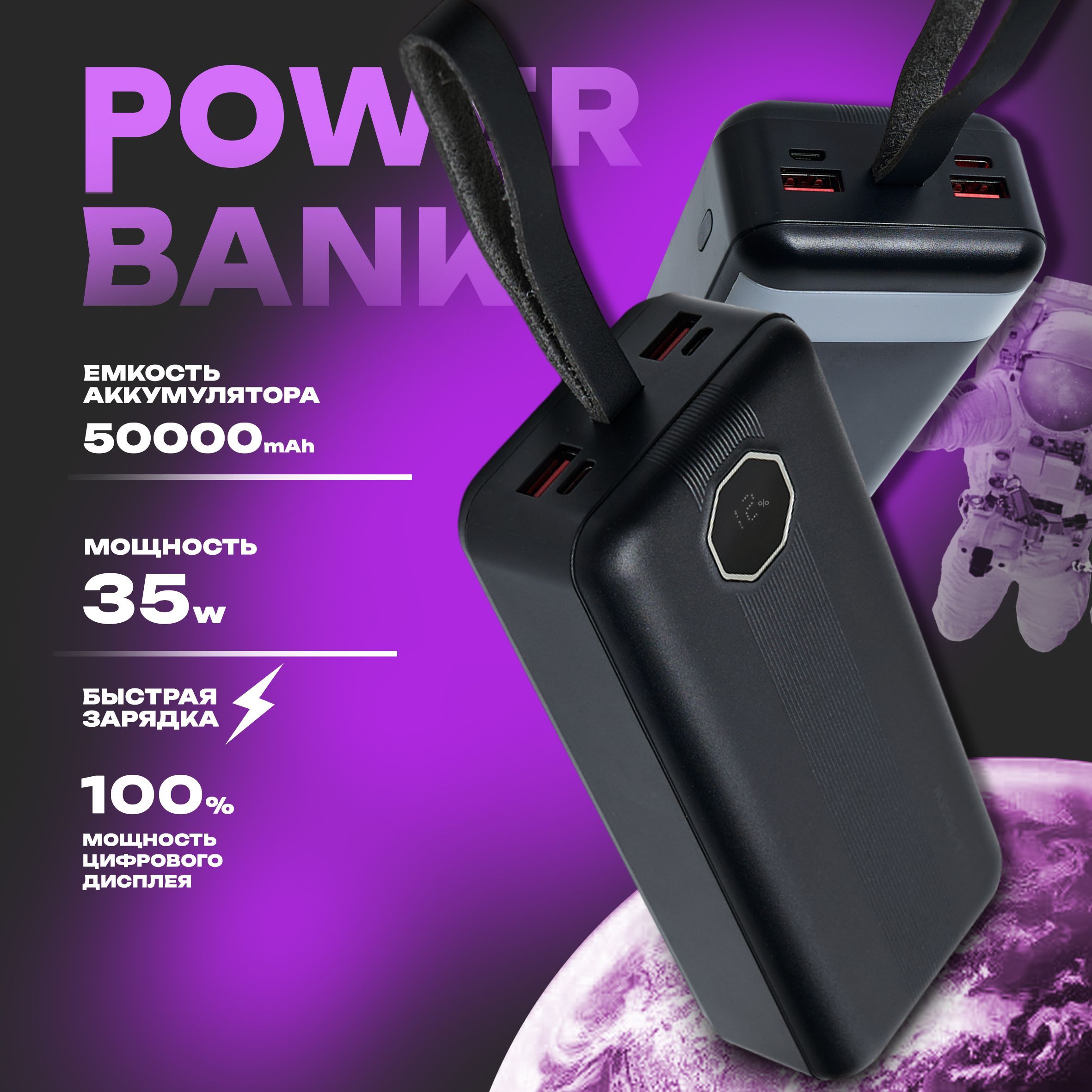 Повербанк 50000mah с быстрой зарядкой / Power Bank / пауэрбанк