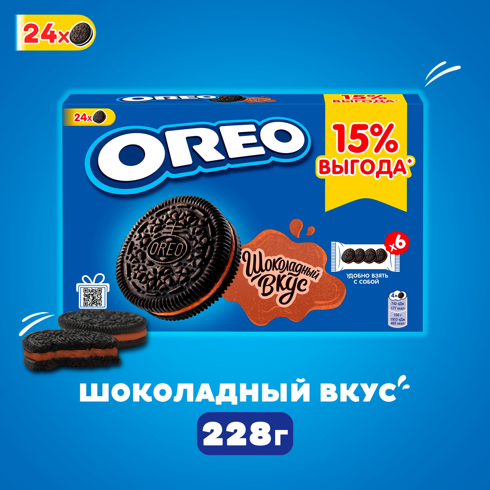 Печенье Oreo с какао и со вкусом шоколада, 228 г