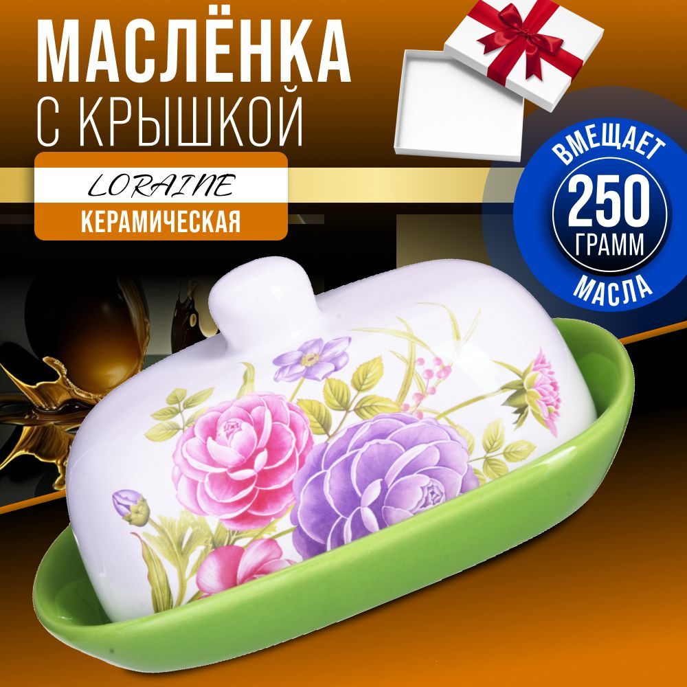 Масленка с крышкой LORAINE 26376