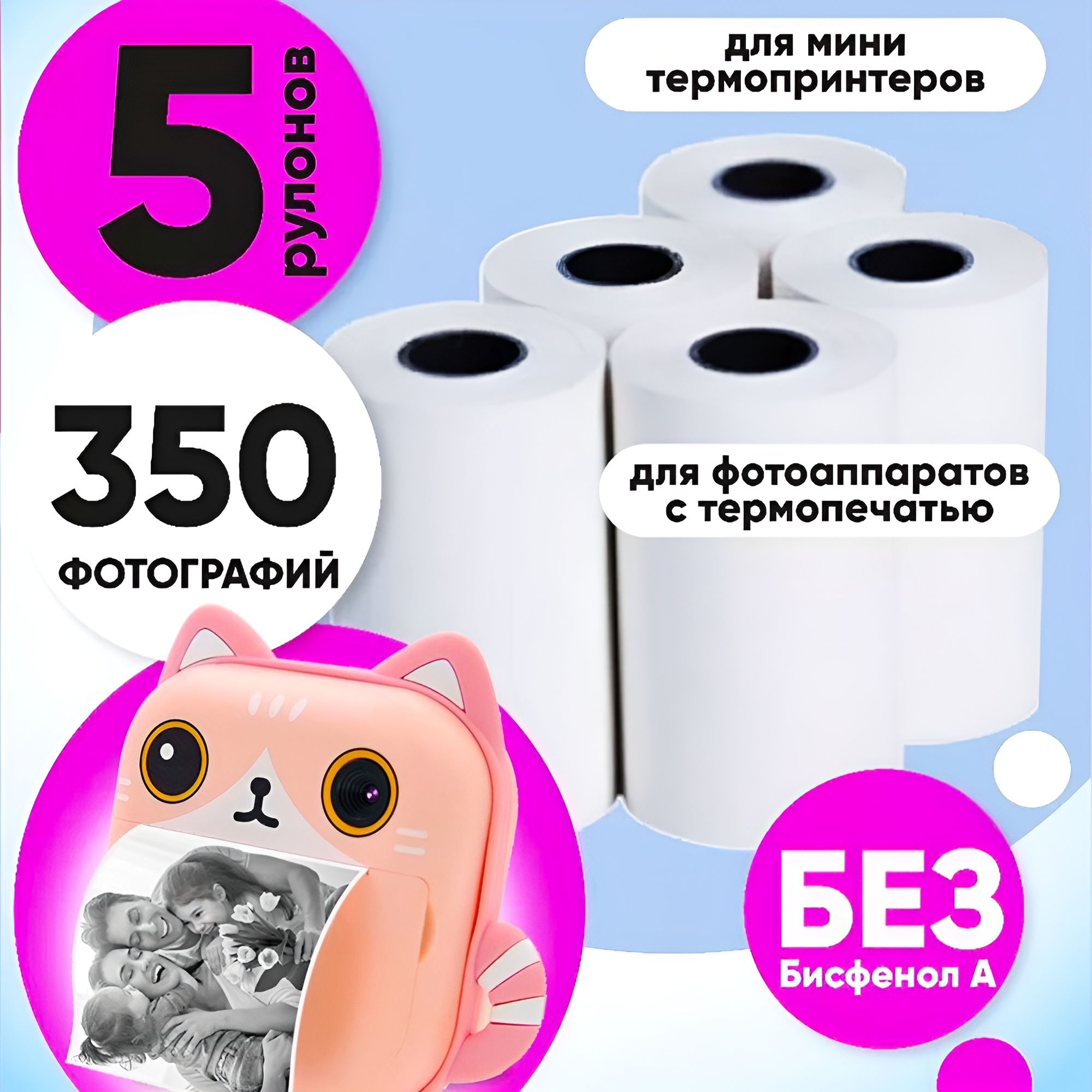 Print camera Фотобумага, 5 лист., шт