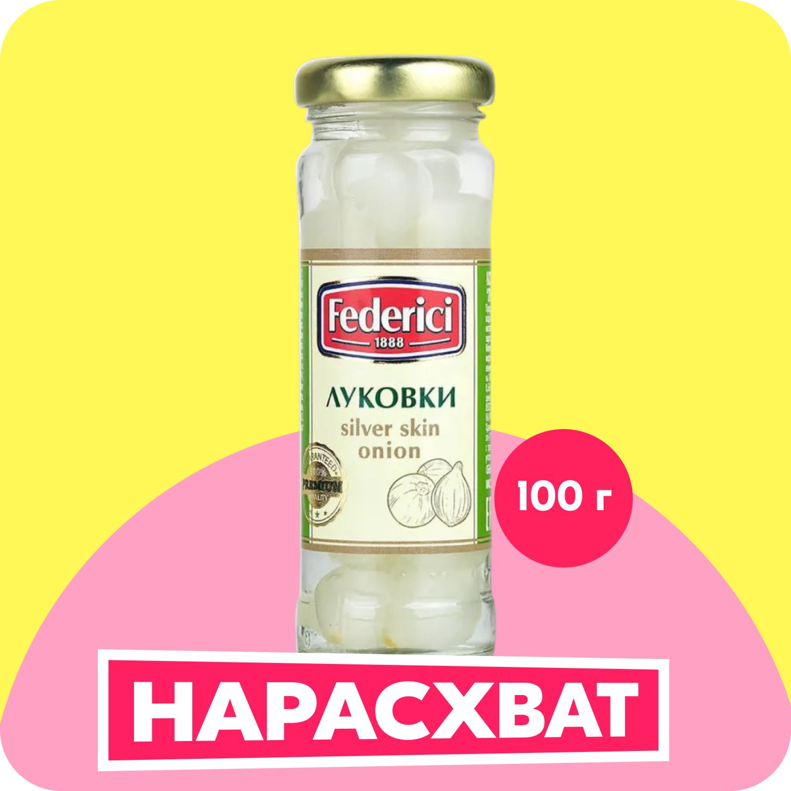 ЛуковкимаринованныеFederici,100г