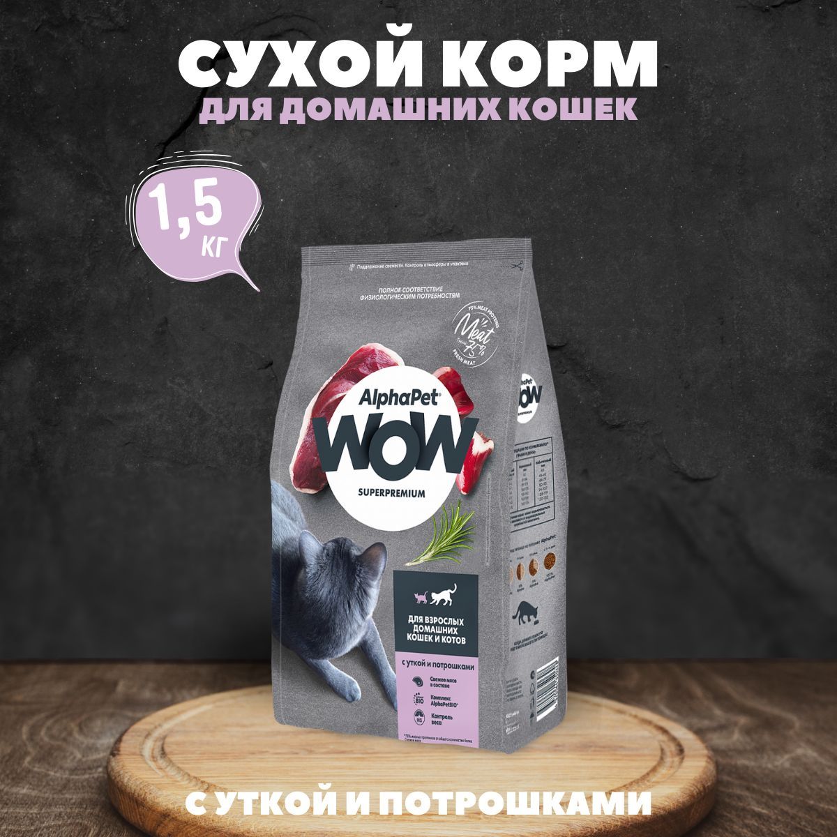 СухойкормAlphaPetдлякошексуткойипотрошками1,5кг
