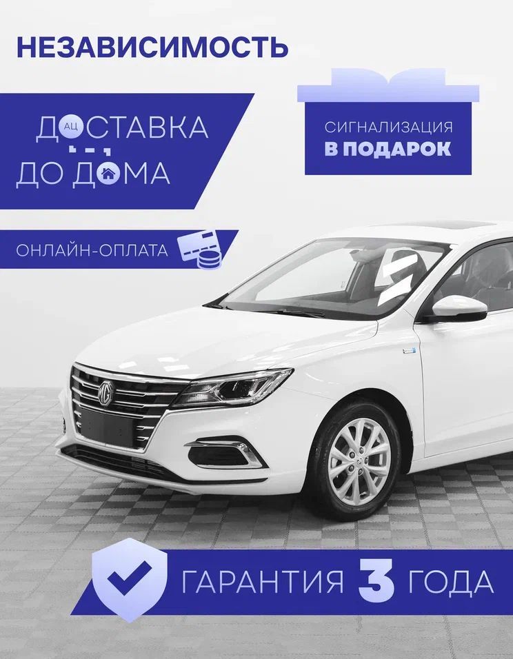 MG Cars 5 Автомобиль 1.5 л CVT, Седан Комфорт White