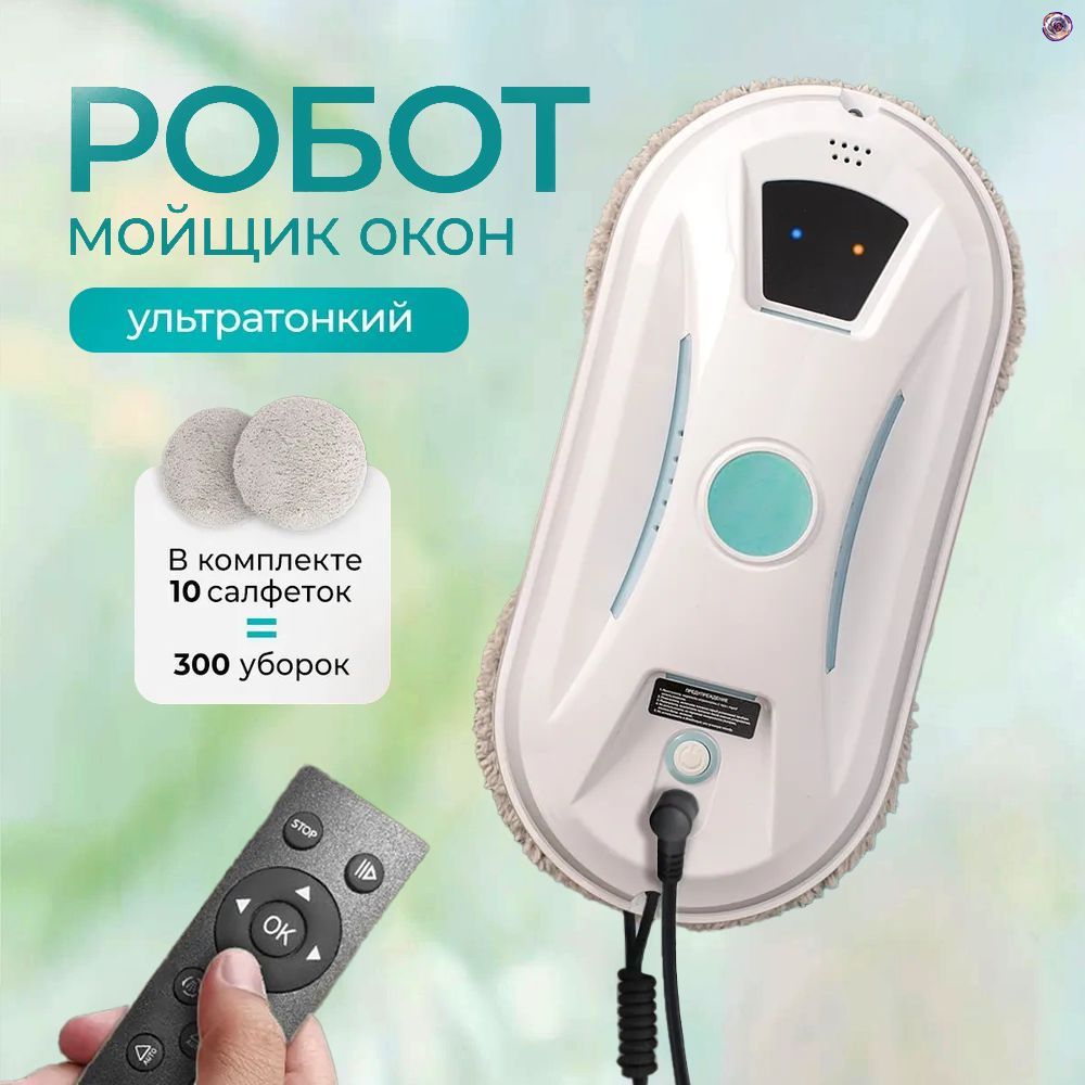 РоботдлямойкиоконT