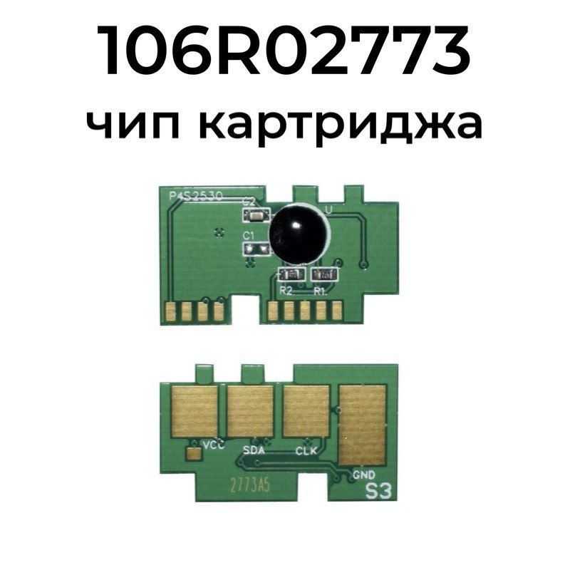 Чип картриджа 106R02773 для Xerox Phaser 3020, WorkCentre 3025, 3025bi