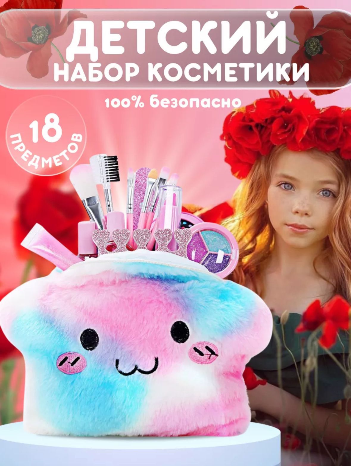 НабордетскойкосметикиссумочкойзвездочкойMakeupBag