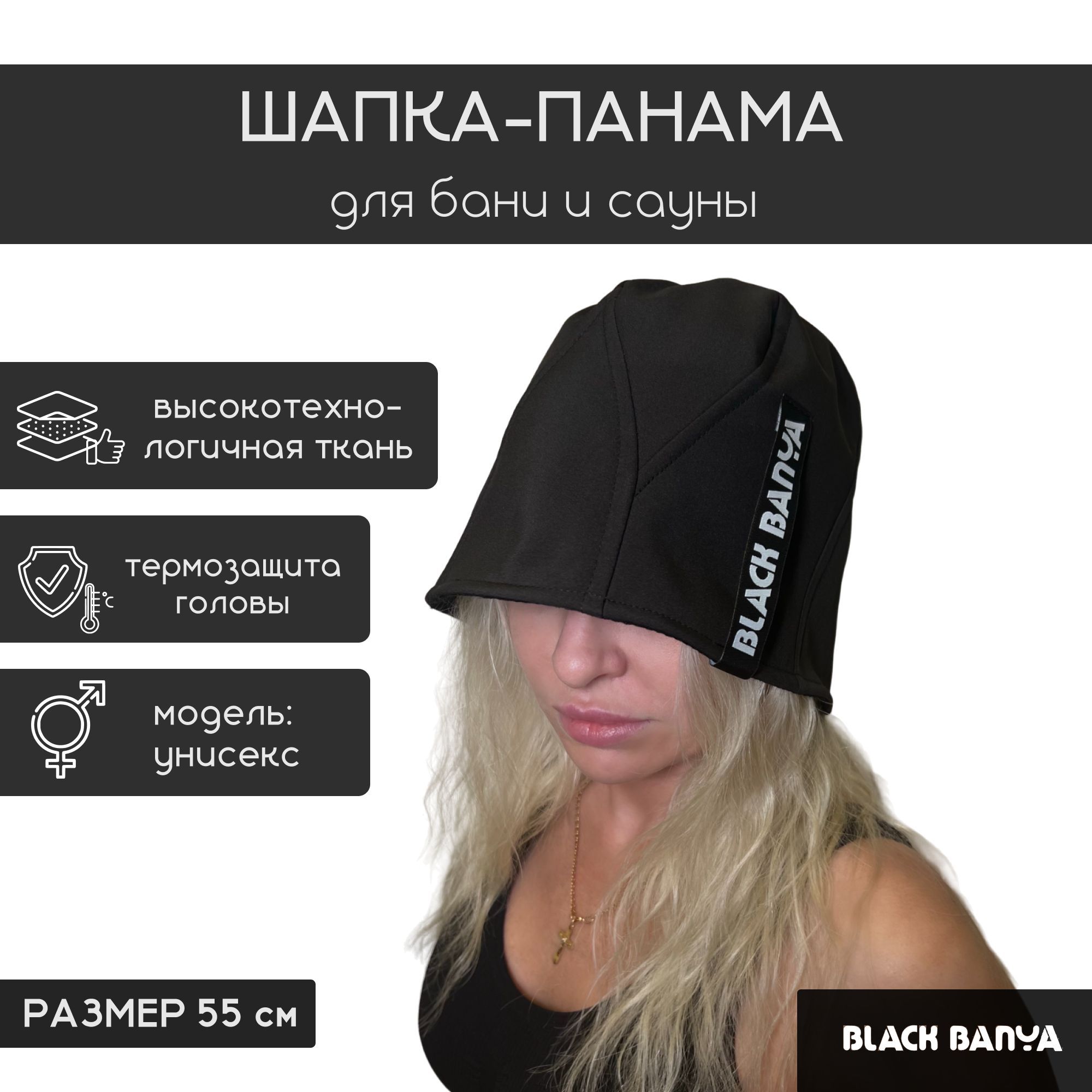 Шапка (панама) для бани и сауны Black Banya женская