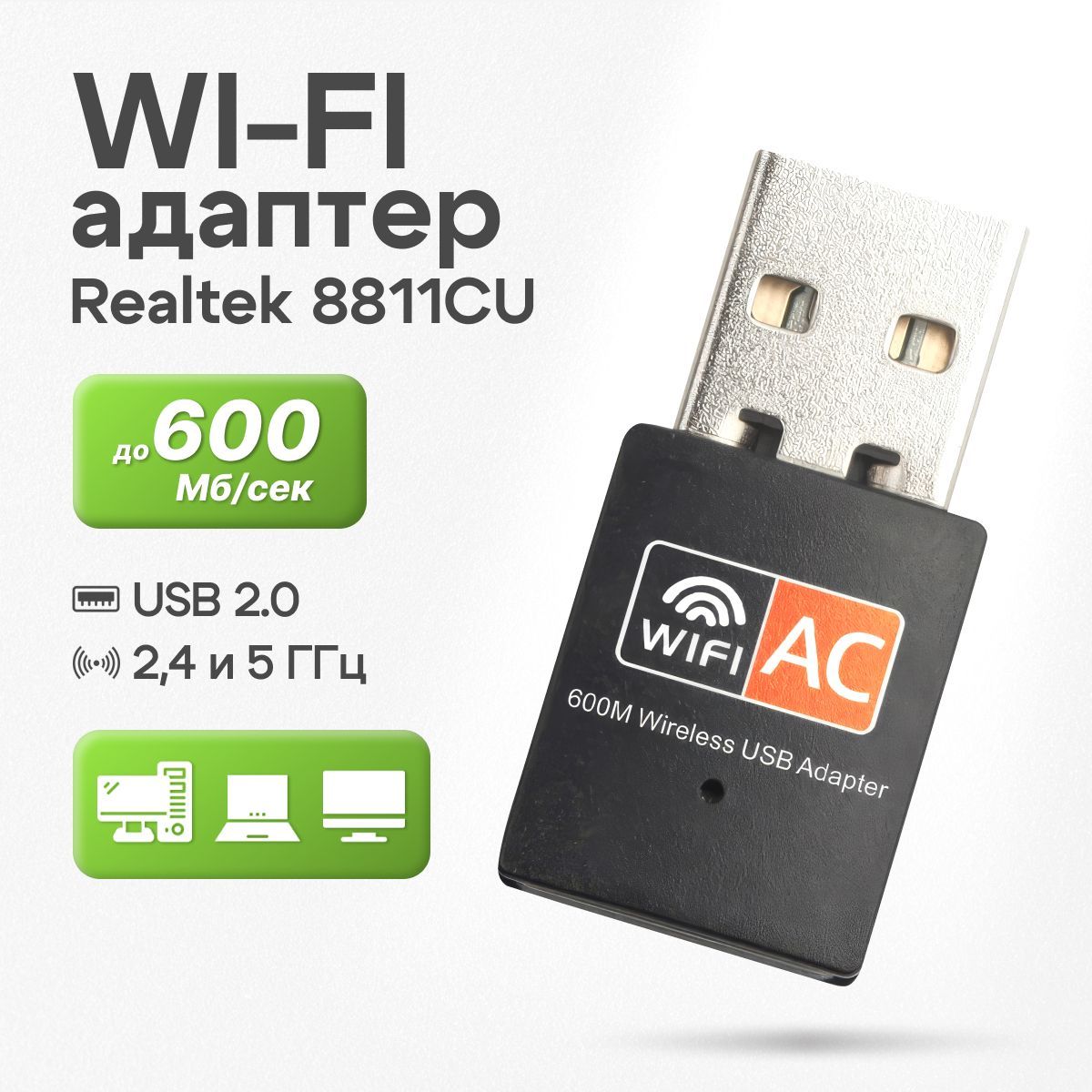 Wi-Fi-адаптер для компьютера 5 ГГц / 2.4 ГГц GrossTeuer мини