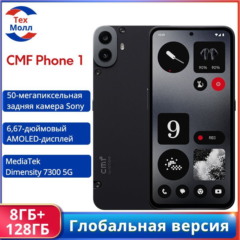 CMFBYNOTHINGСмартфонCMFbyNothingCMFPhone15GГлобальнаяверсияGlobal8/128ГБ,черный