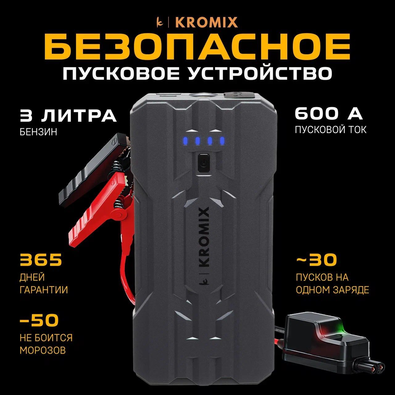 KROMIX Пусковое устройство для автомобиля, бустер, автостарт, Jump starter, Портативное ПЗУ 12В с фонарем