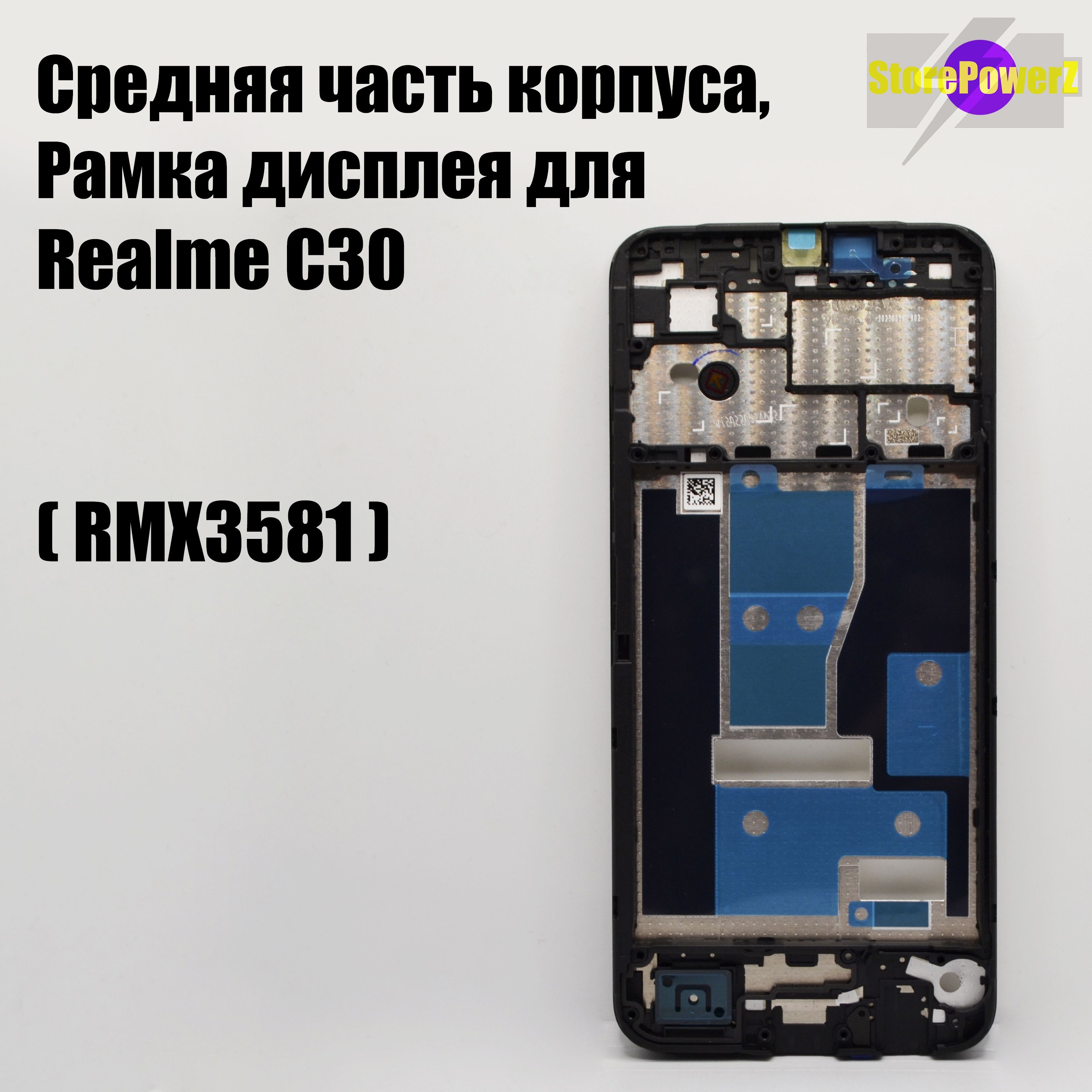 Средняячастькорпуса,рамкадисплеядляRealmeC30(RMX3581)