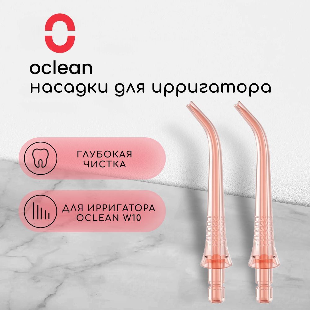 Комплект насадок для ирригатора Oclean W10 / 2шт / Розовый