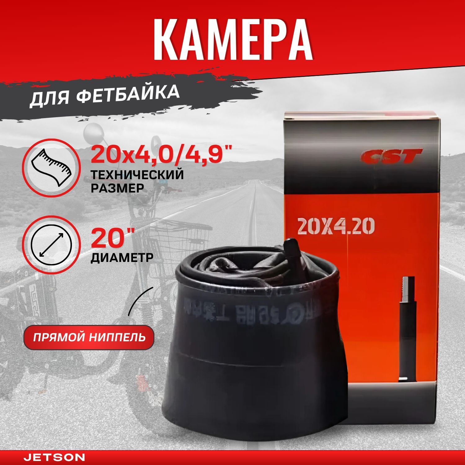 Камерадляфэтбайка20дюймовна4.0/4.9CST