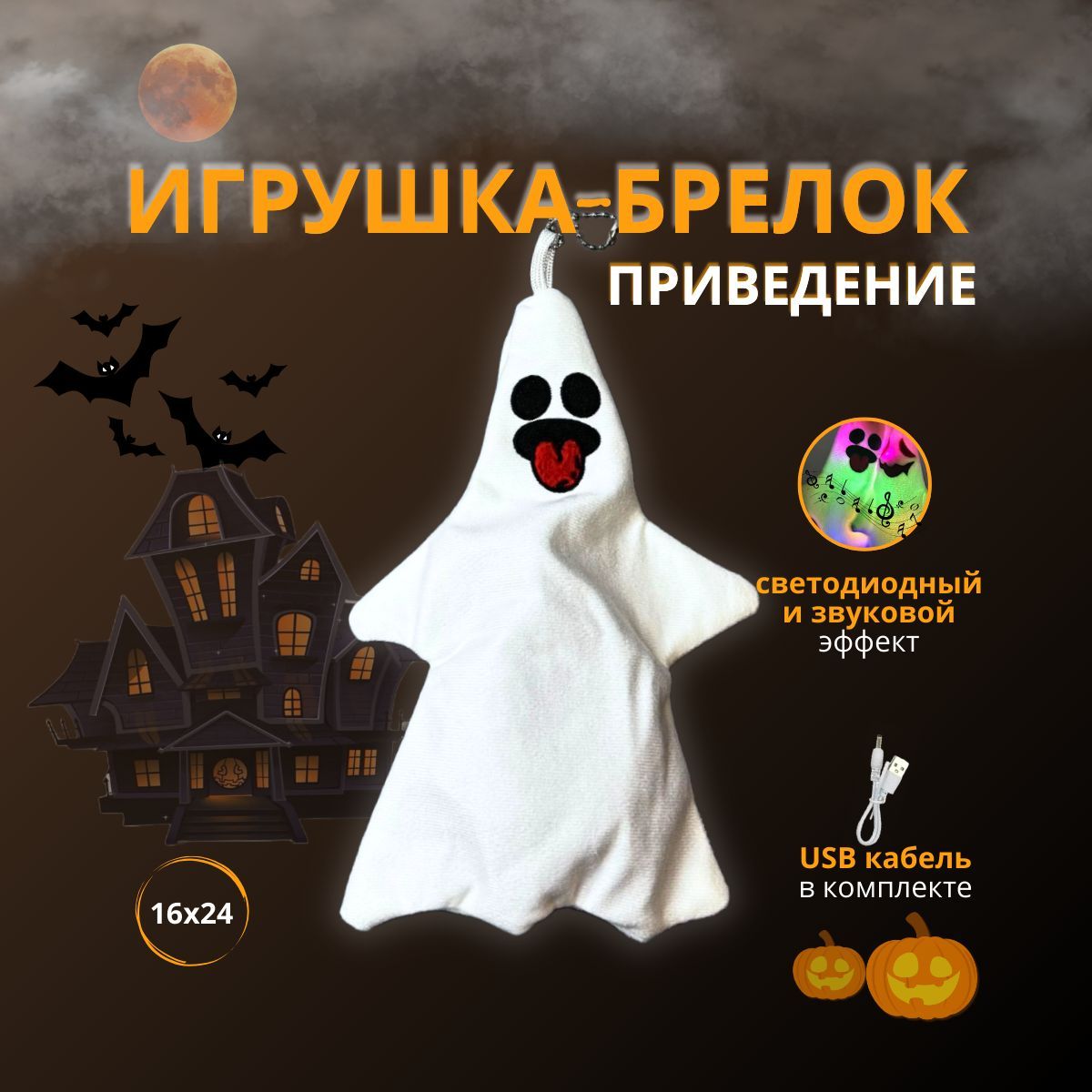 Игрушкаантистресс.Интерактивноеприведение.Брелок-подвеска