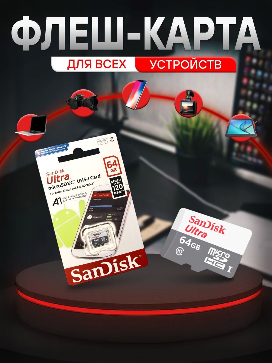 Карта памяти microSD 64 gb / mircoSDHC Sandisk 64 гб / Карта расширения памяти