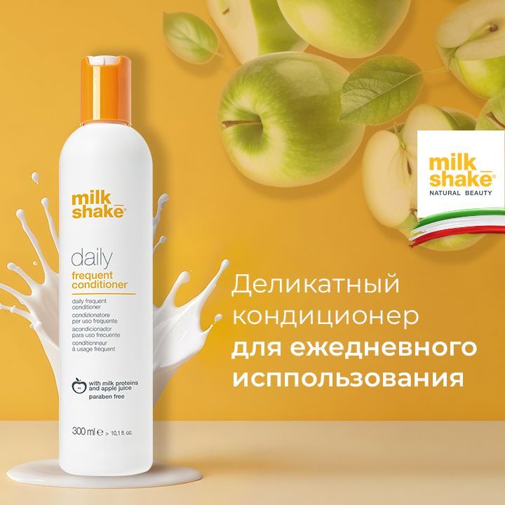 Milk Shake Деликатный кондиционер для волос для ежедневного использования, Daily Conditioner, 300 мл