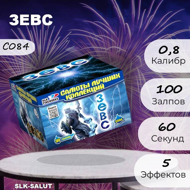 SLK-SALUT Салют 0,8"", число зарядов100 , высота подъема20 м.