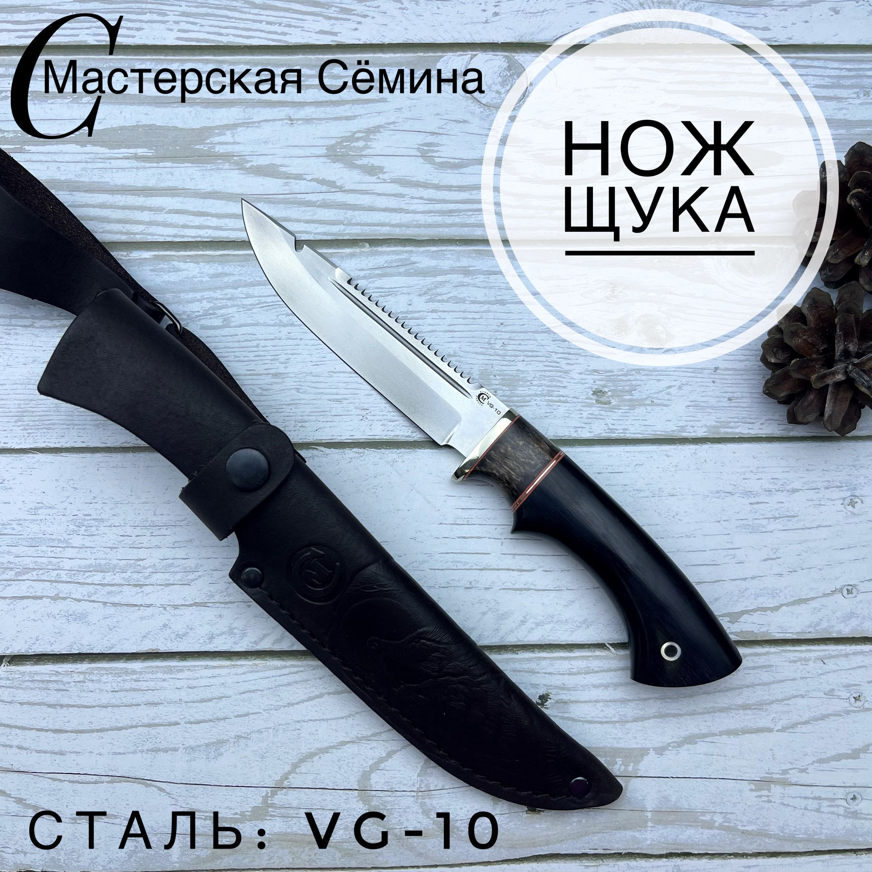 НожизсталиVG-10Щука,рукоятьлитьемельхиор,вставкастабилизированнаякарельскаябереза,черныйграб