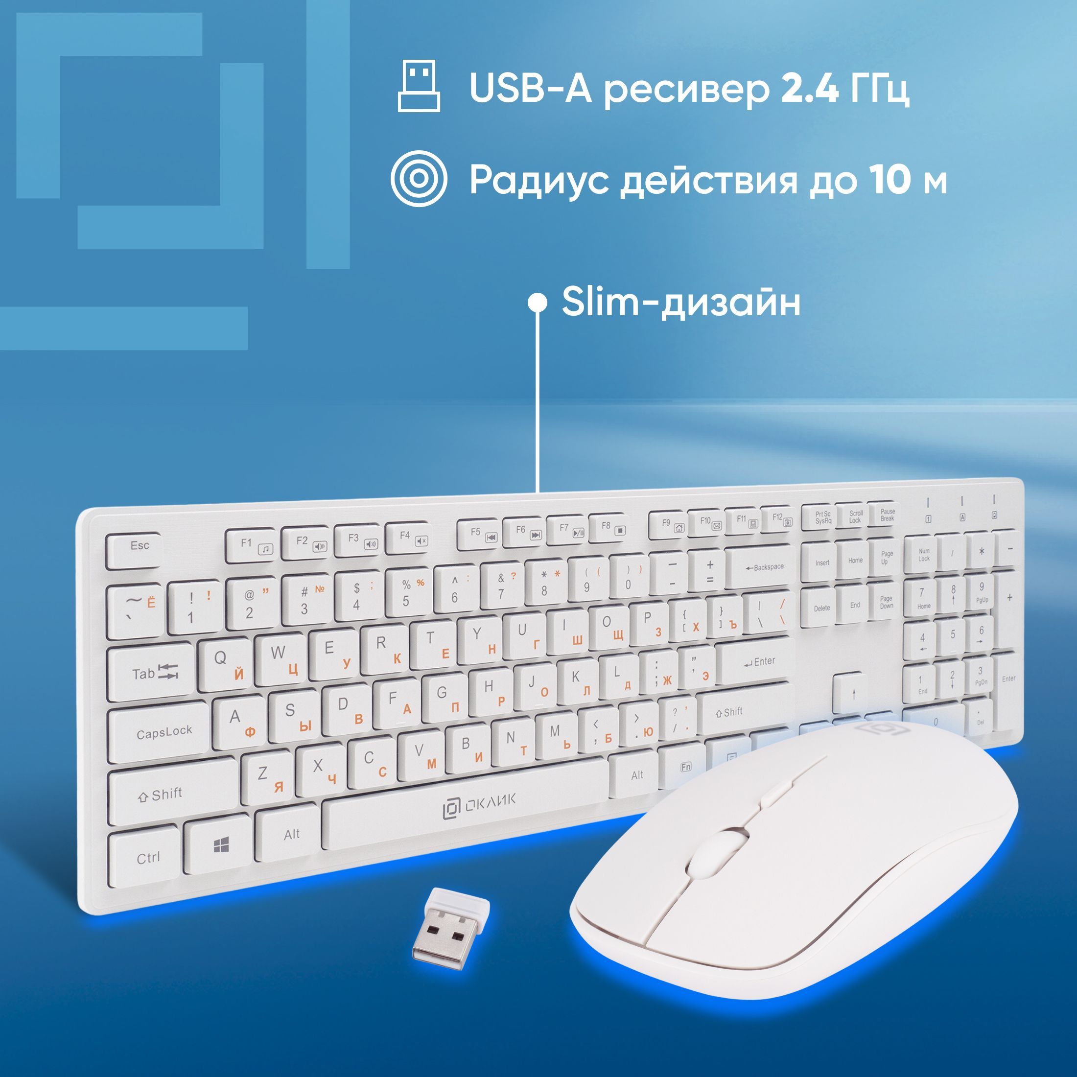 Клавиатура + мышь Oklick 240M клав:белый мышь:белый USB беспроводная slim Multimedia