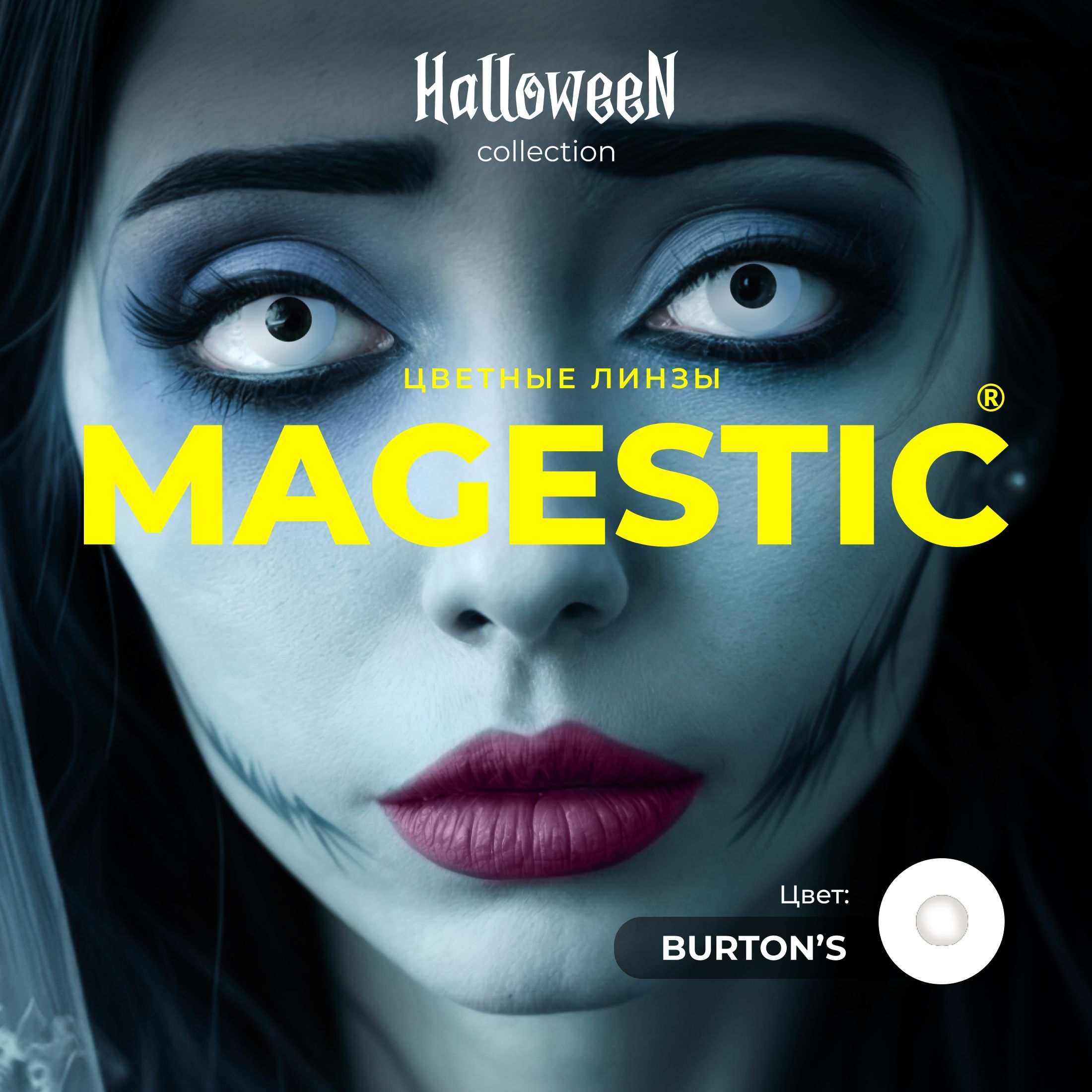 Цветные БЕЛЫЕ контактные линзы для глаз MAGESTIC BURTON'S HALLOWEEN ; 1 пара, 12 месяцев, 0.00 купить на OZON по низкой цене (807313636)