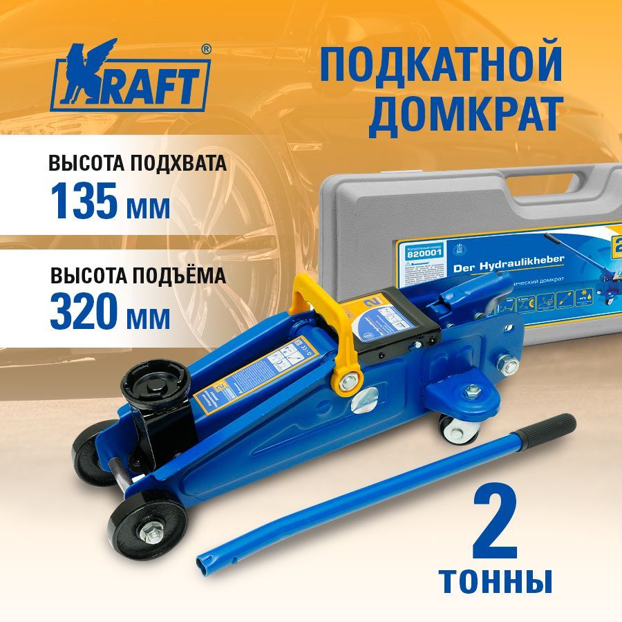 Домкрат автомобильный подкатной 2т в кейсе KRAFT, гидравлический, 135-320 мм