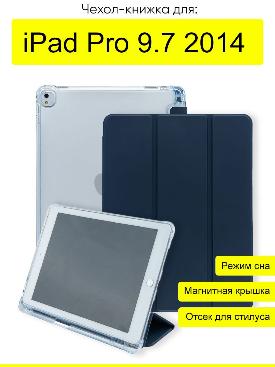 Чехол для iPad Pro 9.7 2014, серия Pencil case