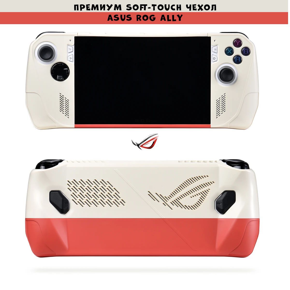 Rog ally чехол. Rog ally чехол
