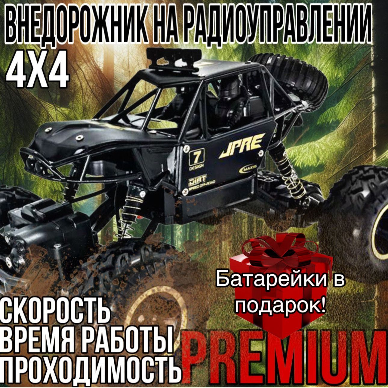 Машинка на радиоуправлении джип Premium, Maxis SPEED OFF-ROAD большой.