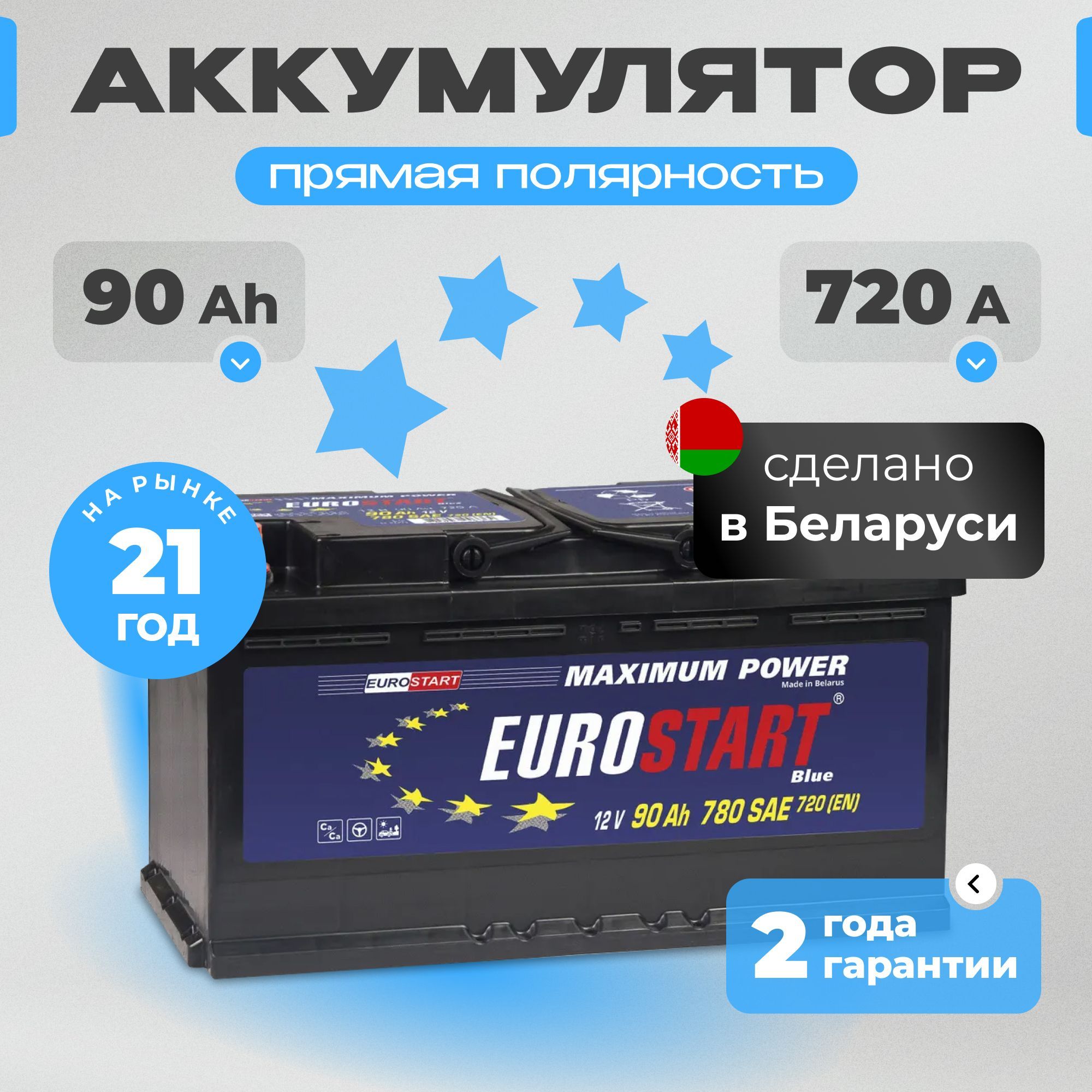 Аккумулятор автомобильный 12v 90 Ah EUROSTART Blue 90Ah 720 A прямая полярность 353x175x190 стартерный акб для автомобиля, машины