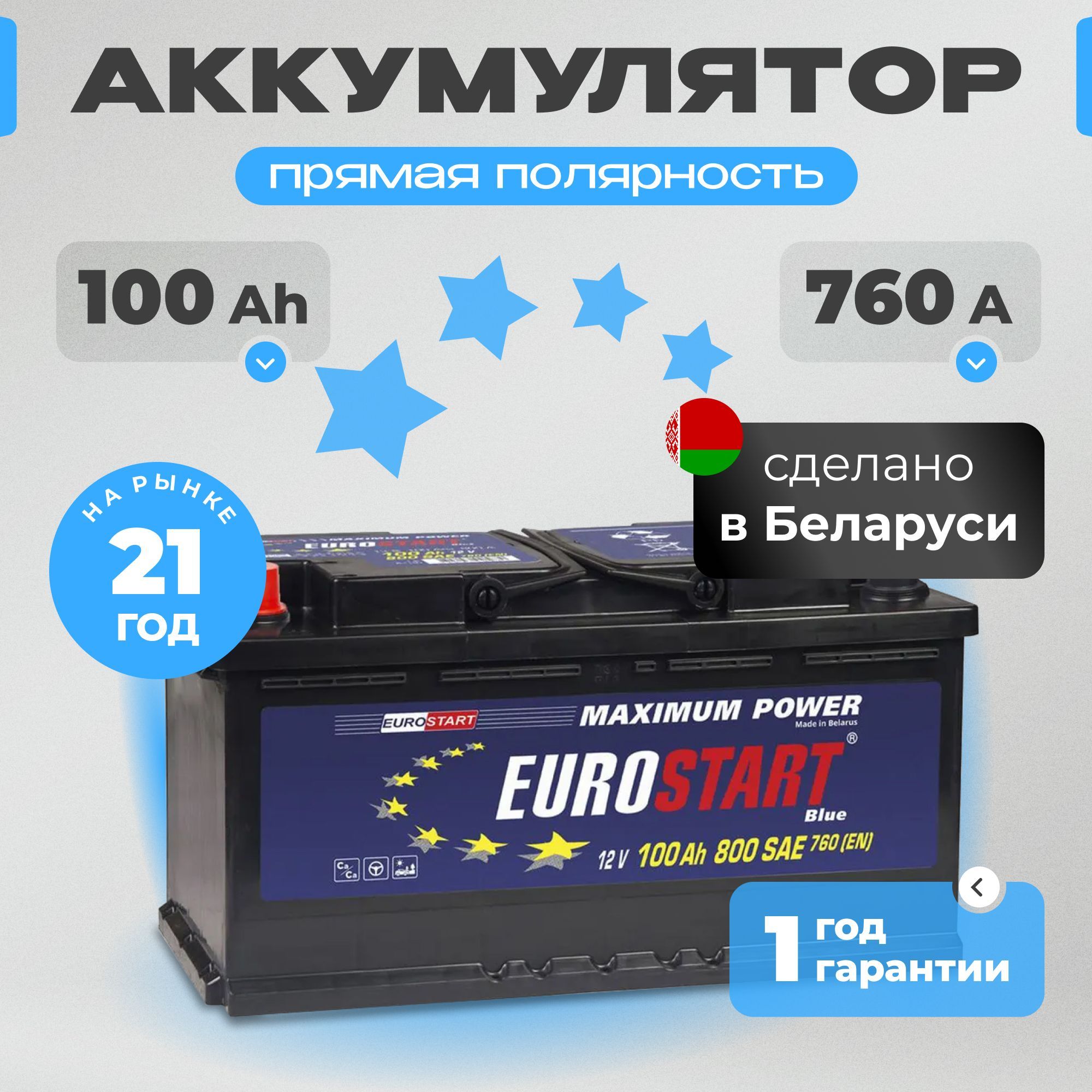 Аккумуляторавтомобильный12v100AhEUROSTARTBlue100Ач760Апрямаяполярность353x175x190стартерныйакбдляавтомобиля,машины