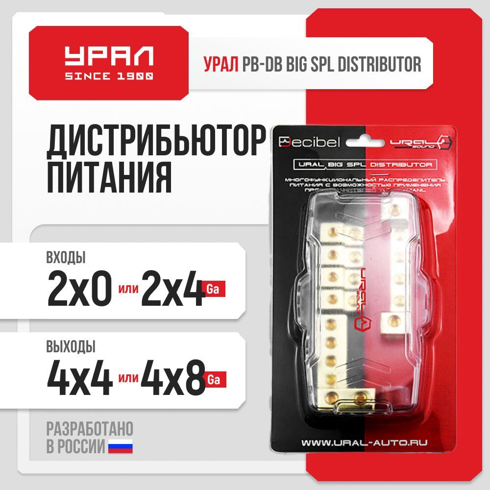 Распределитель питания УРАЛ BIG SPL DISTRIBUTOR