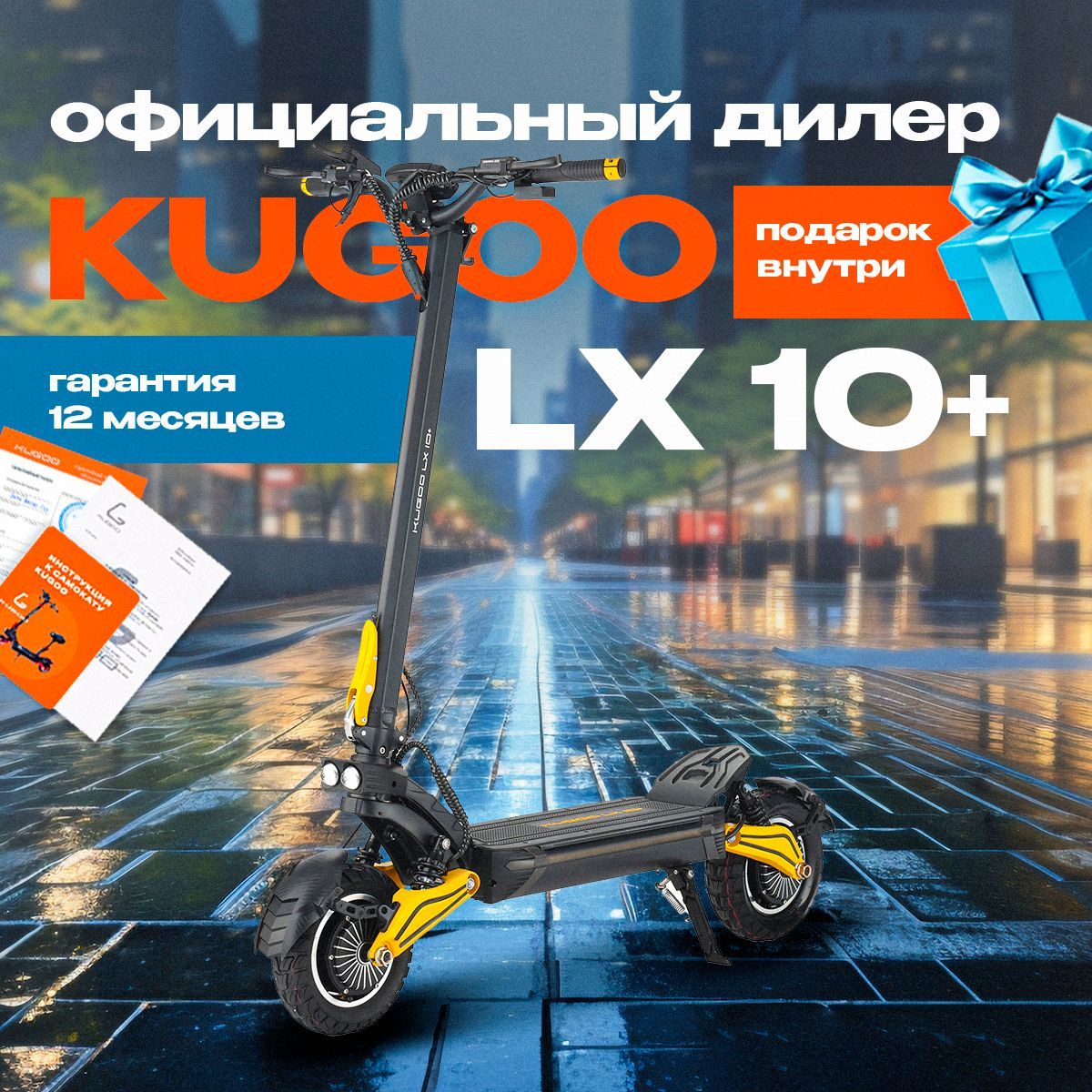 Электросамокат Kugoo Kirin LX 10 Plus 2024 года