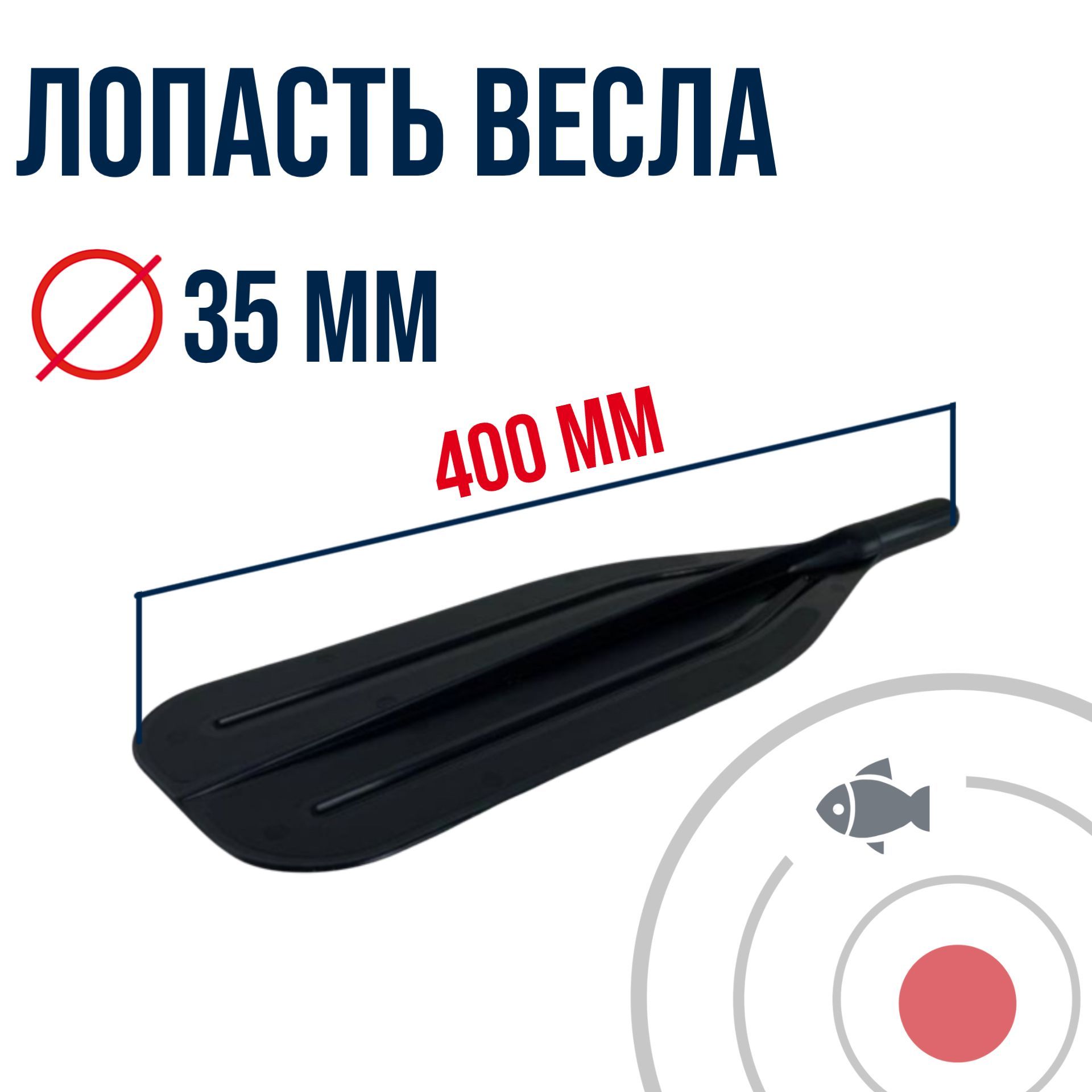 Лопасть весла 35 мм