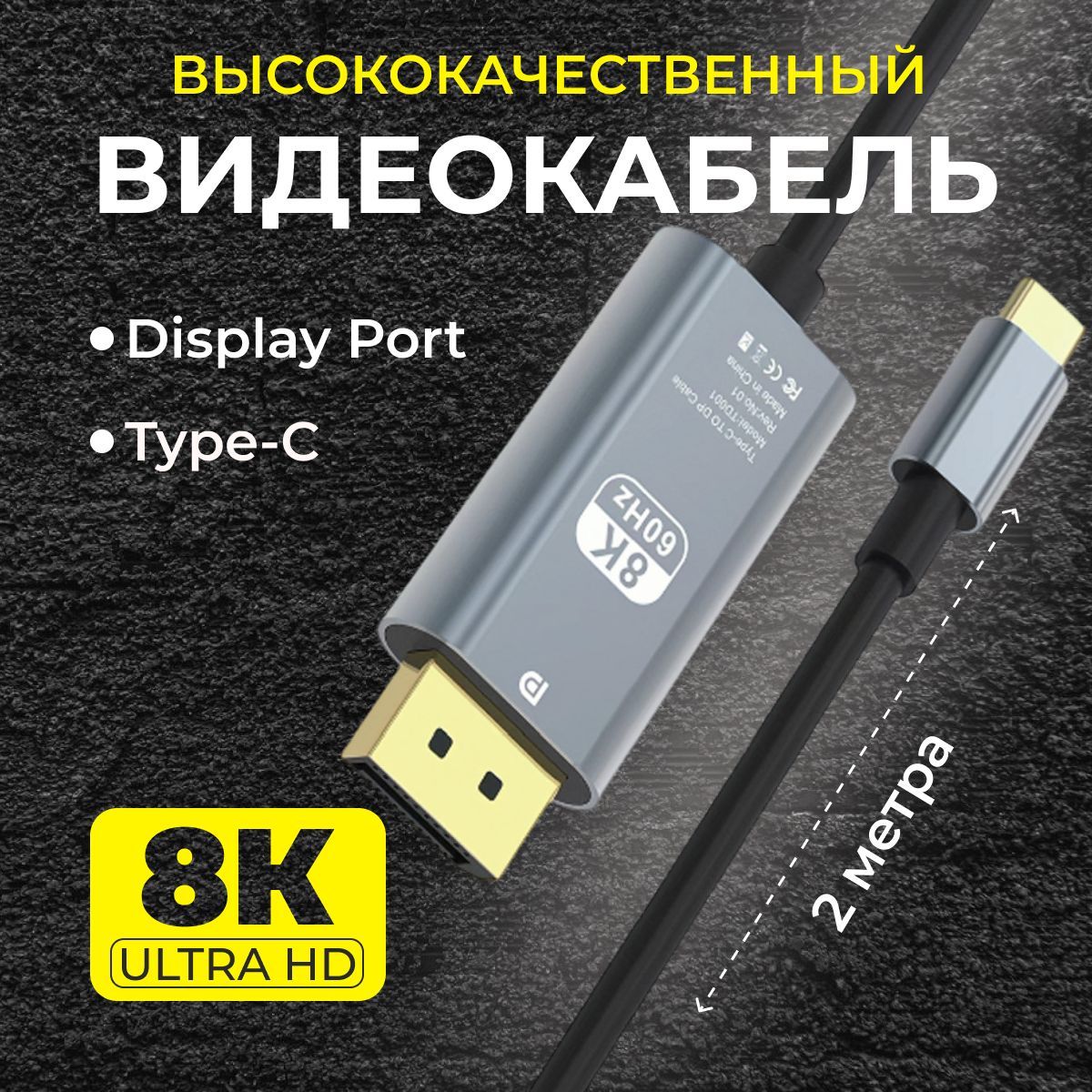 Видеокабель USB Type-C на DisplayPort