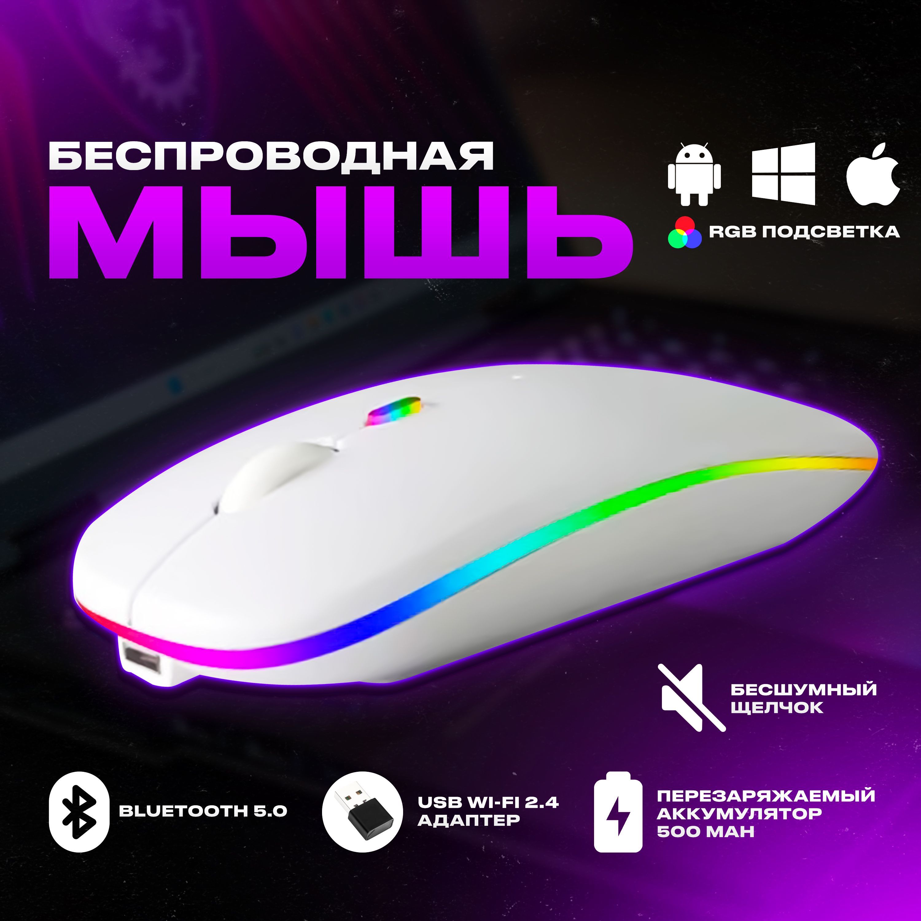 Беспроводная мышка, зарядка TYPE-C, подсветка, мышь беспроводная bluetooth - Белый