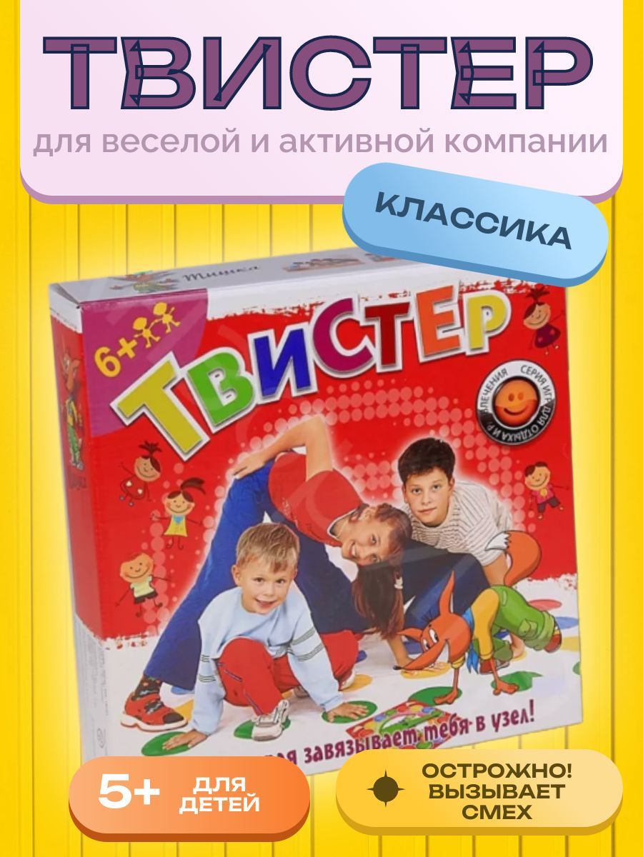 Твист игра
