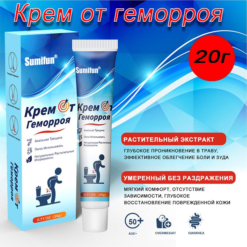 Крем от геморроя Sumifun / Hemorrhoids Ointment. 20г