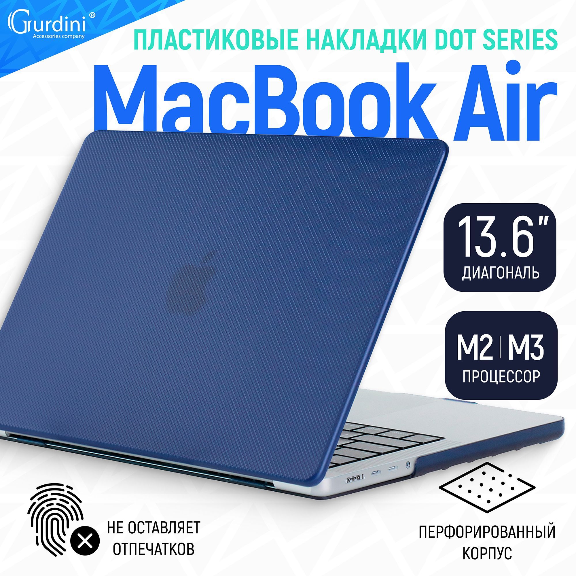 Чехол для макбук air 13 (А2681/А3113) М2 /М3 Textured Dot Series / macbook air 13.6" / текстурированный