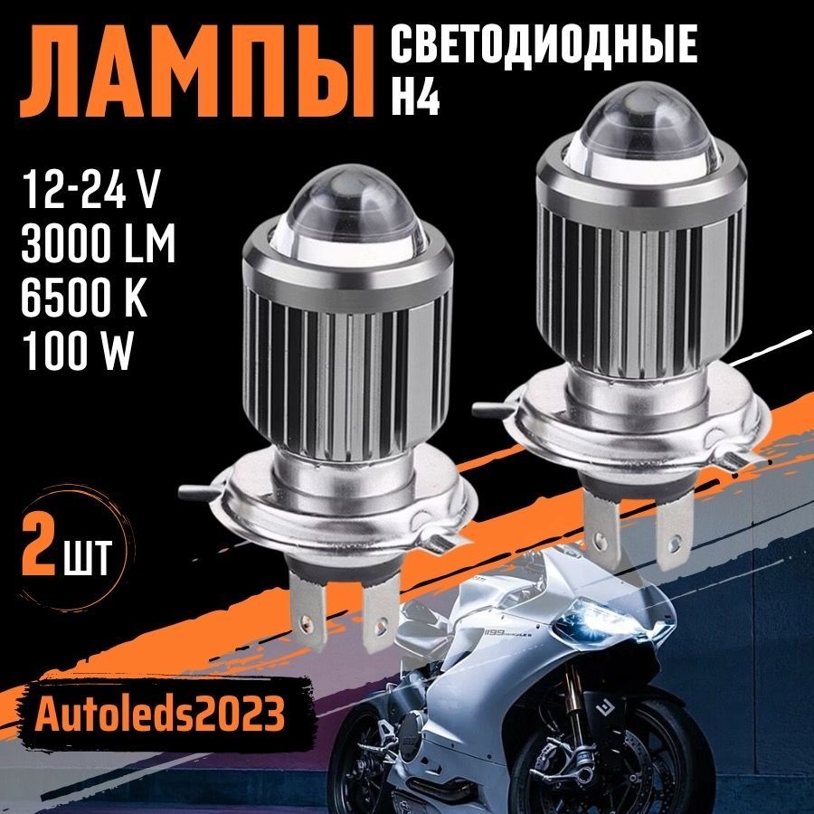 autoleds Лампа автомобильная H4, 2 шт. арт. W2-H4